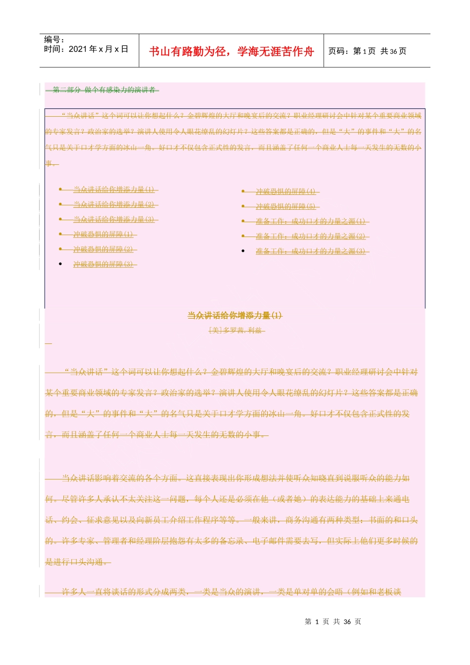 正文1做个有感染力的演讲者70149602_第1页