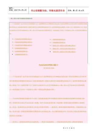 正文1做个有感染力的演讲者70149602