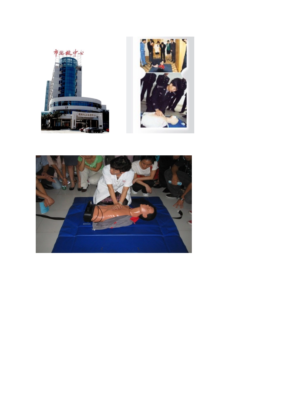 为了提高企业员工在遇到突发意外事件中的急救医疗意识..._第2页