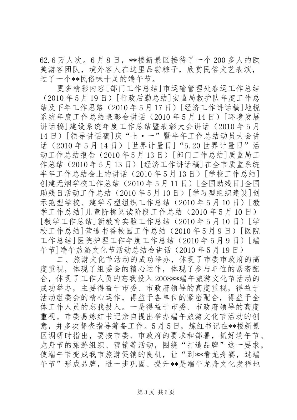 端午旅游文化节活动总结会讲话_第3页