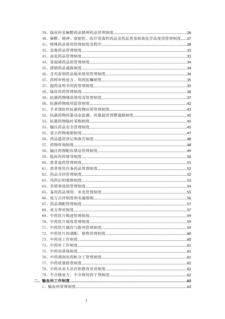 民营医院制度汇编(医技、管理篇)_第2页