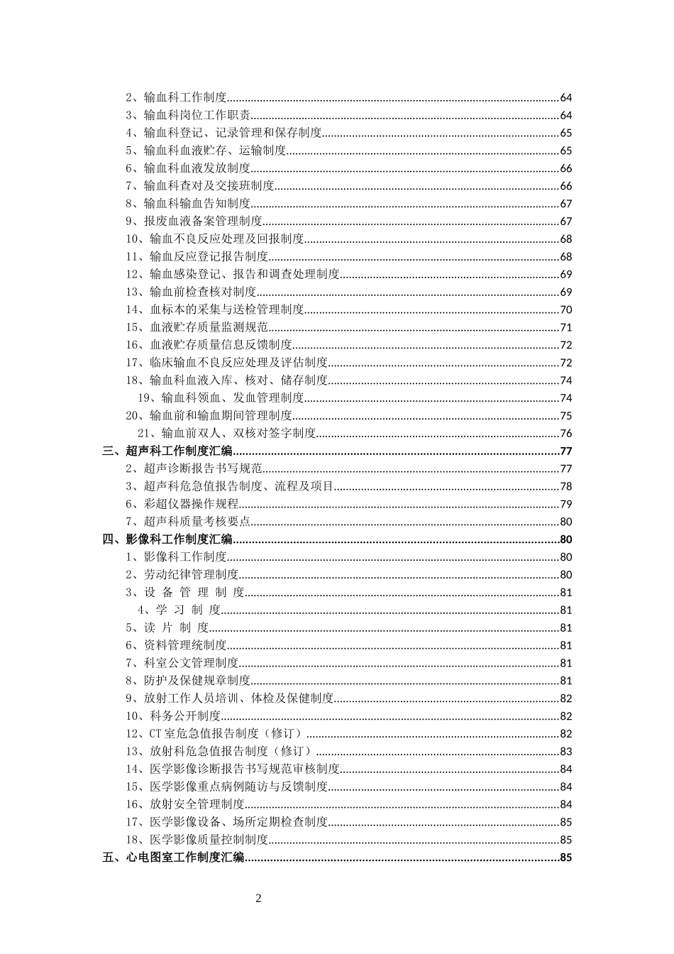 民营医院制度汇编(医技、管理篇)_第3页