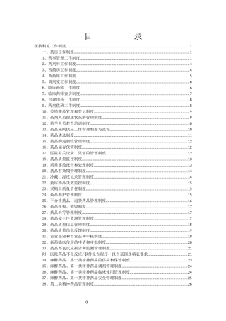 民营医院制度汇编(医技、管理篇)