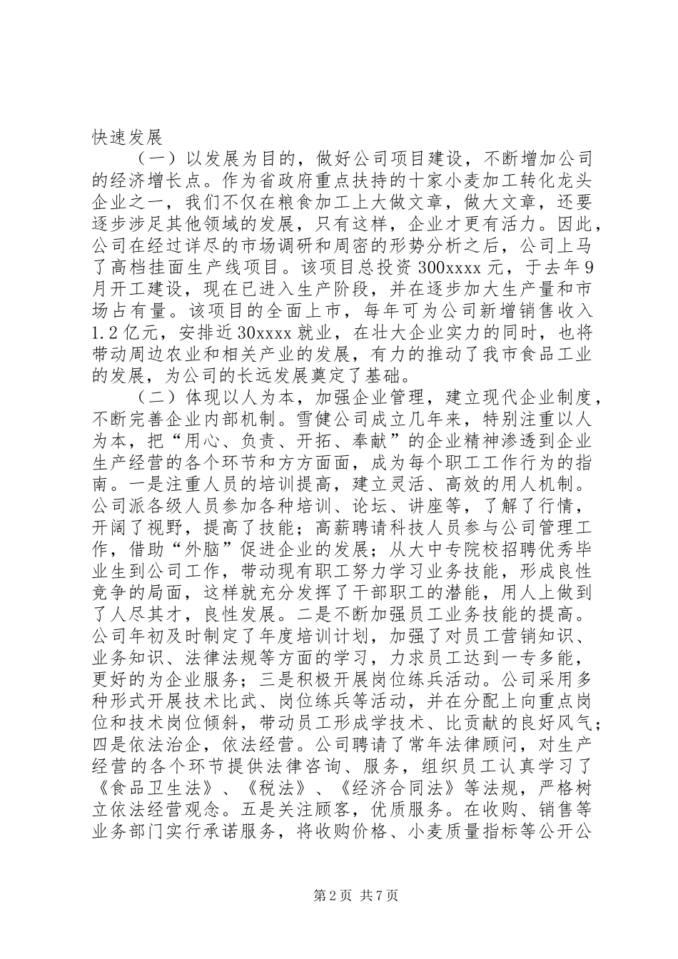 粮食企业XX年度工作总结_第2页