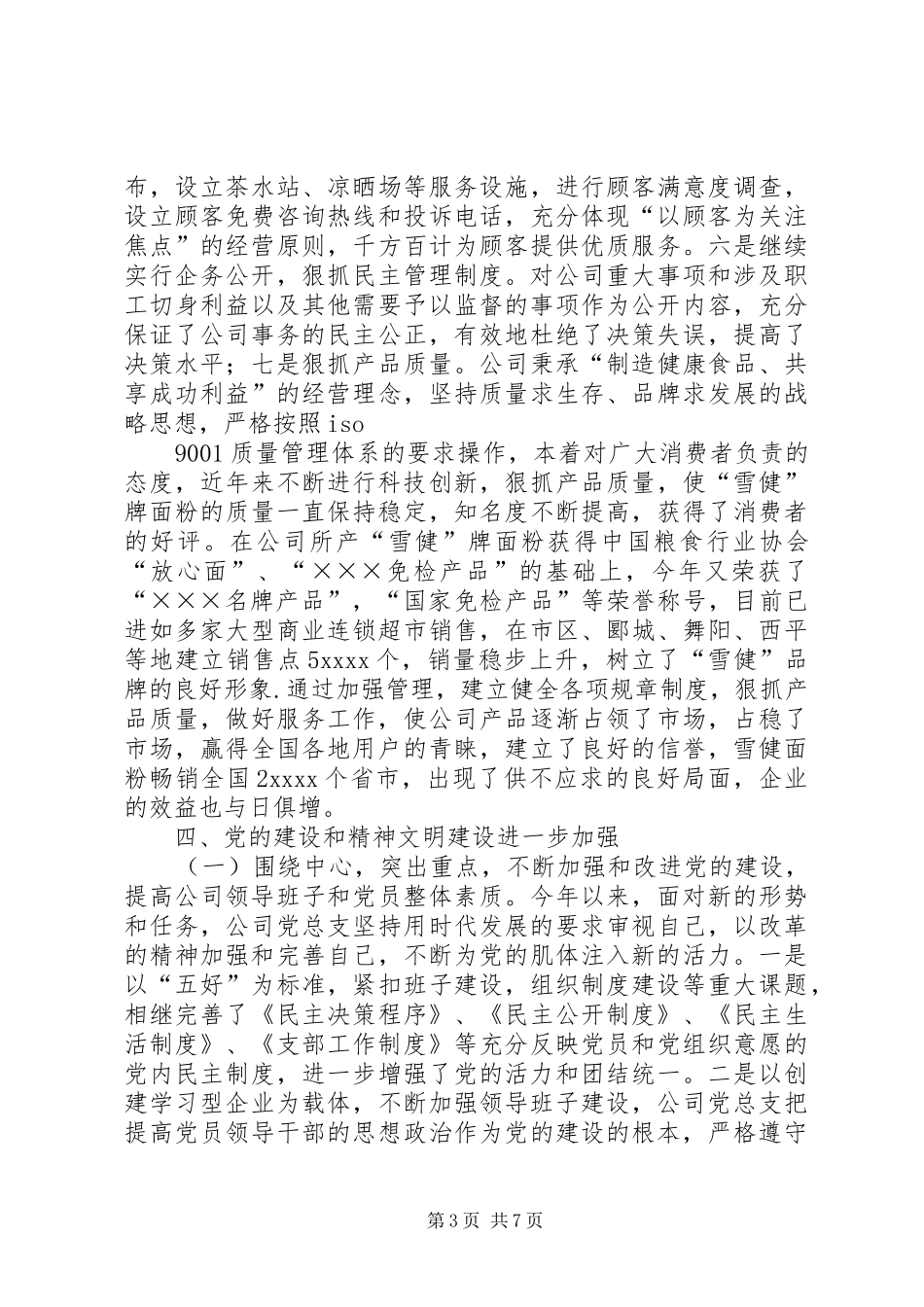 粮食企业XX年度工作总结_第3页