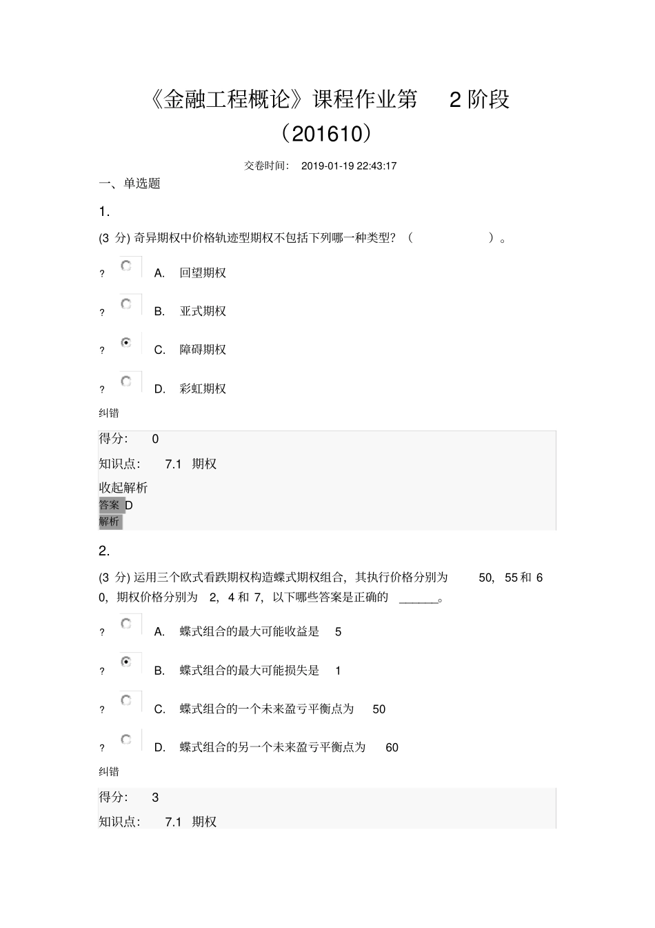 (完整版)金融工程概论第二阶段作业_第1页