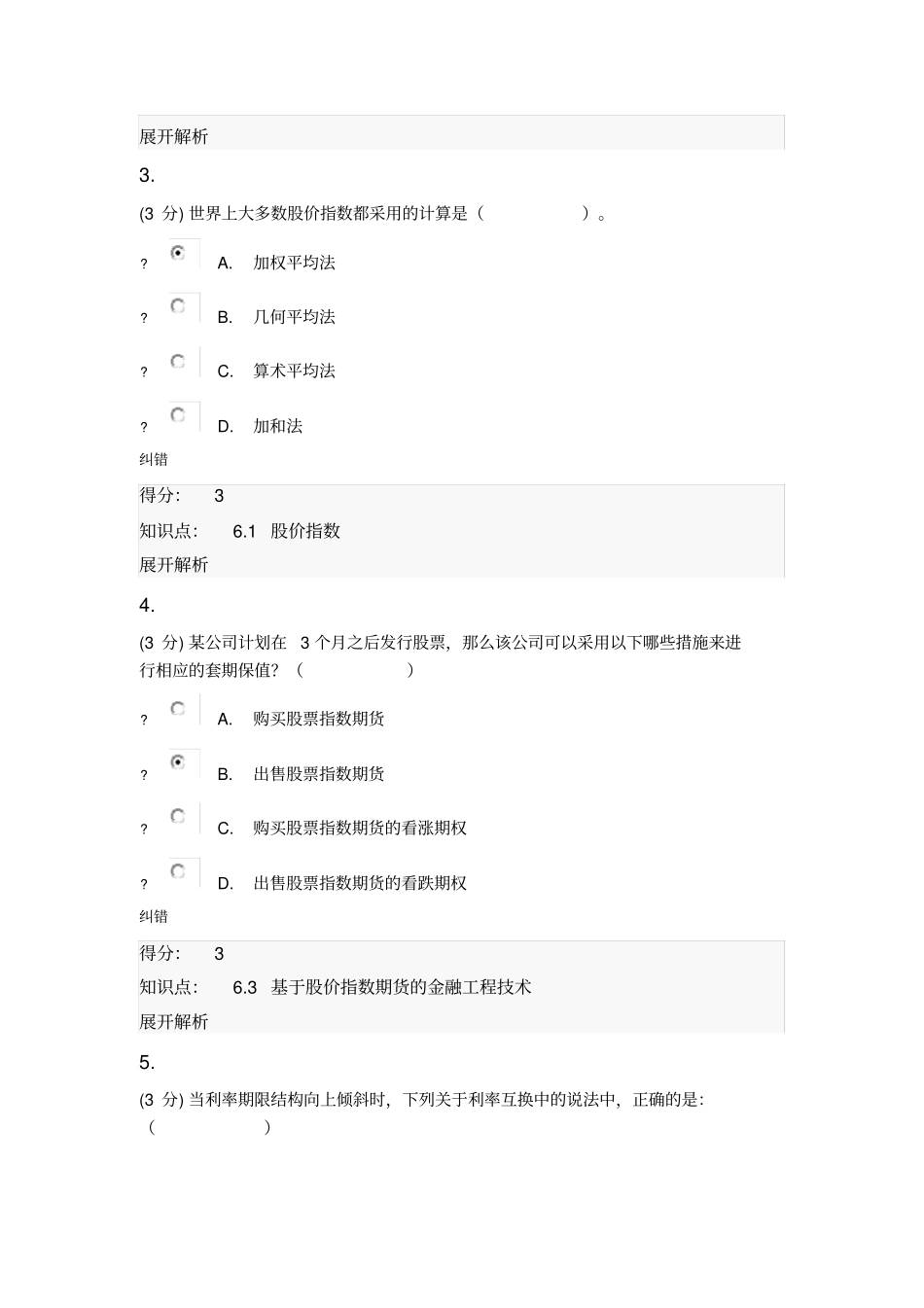 (完整版)金融工程概论第二阶段作业_第2页