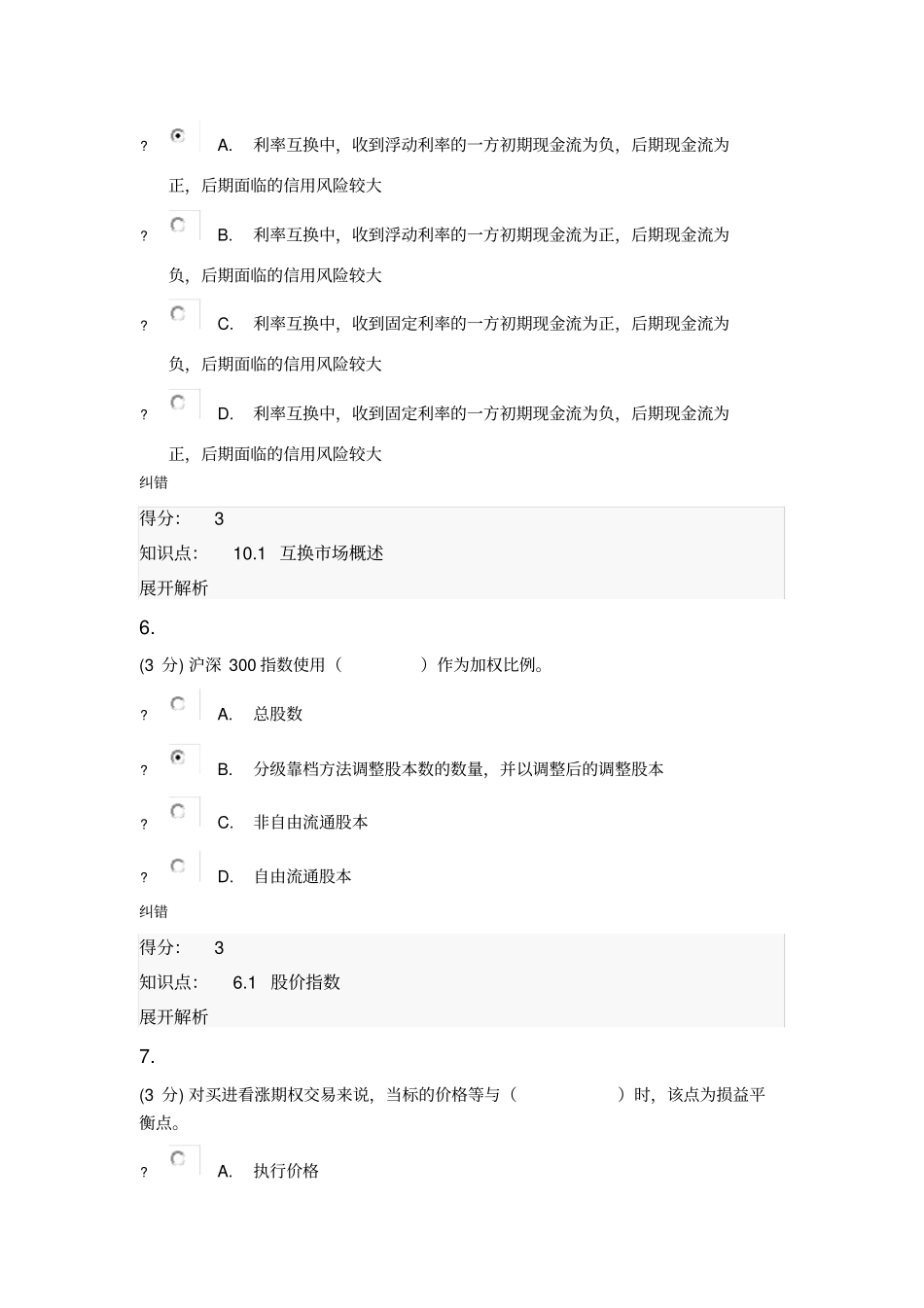 (完整版)金融工程概论第二阶段作业_第3页