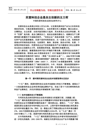民营科技企业是自主创新的主力军doc-民营科技企业是自主