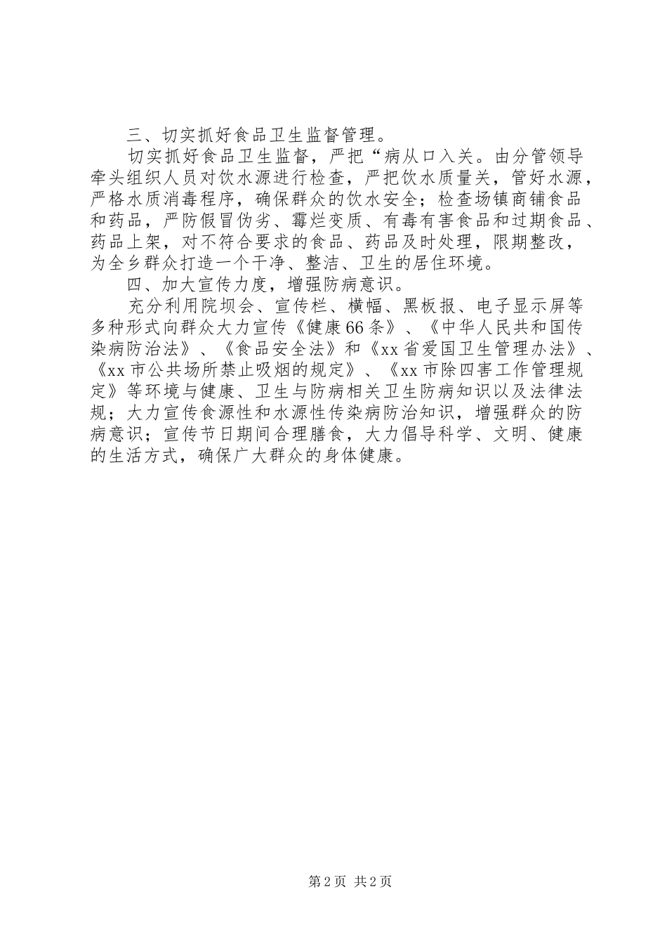 秋冬季传染病防控工作总结_第2页