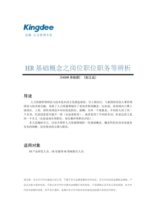 人力资源-HR基础概念之岗位职位职务等辨析