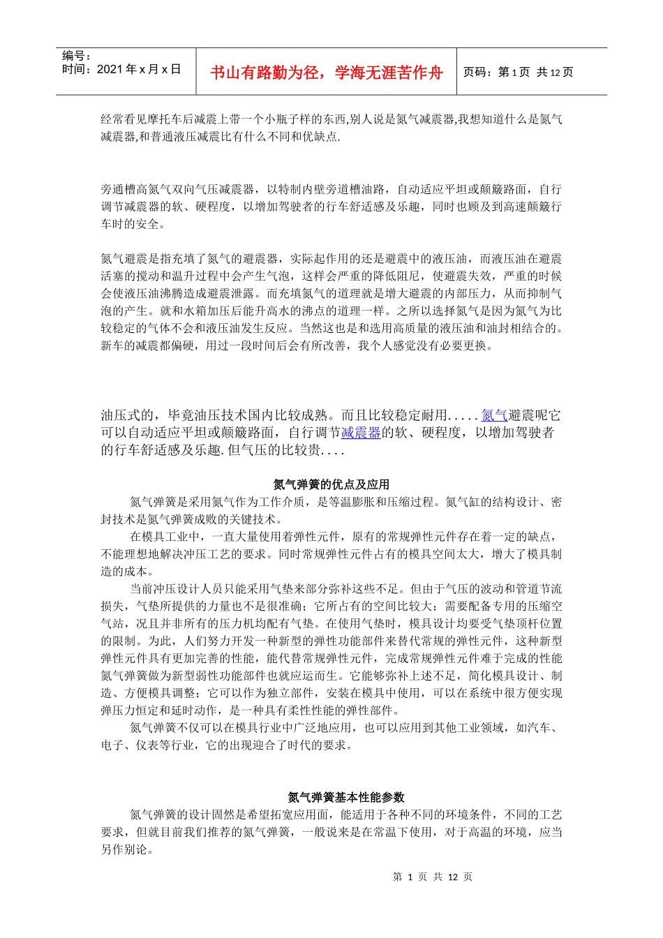 氮气弹簧的设计原理讲义_第1页