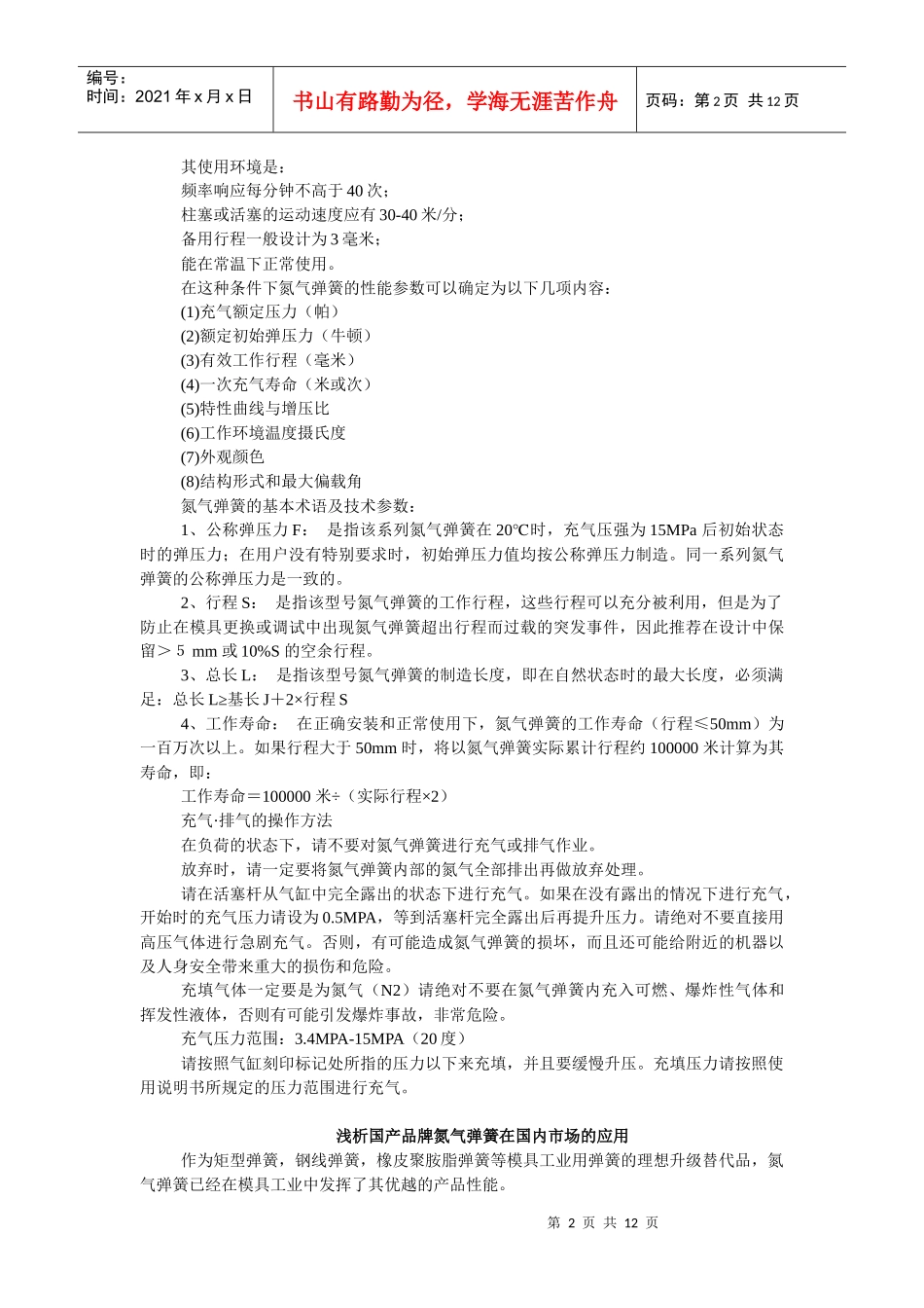 氮气弹簧的设计原理讲义_第2页