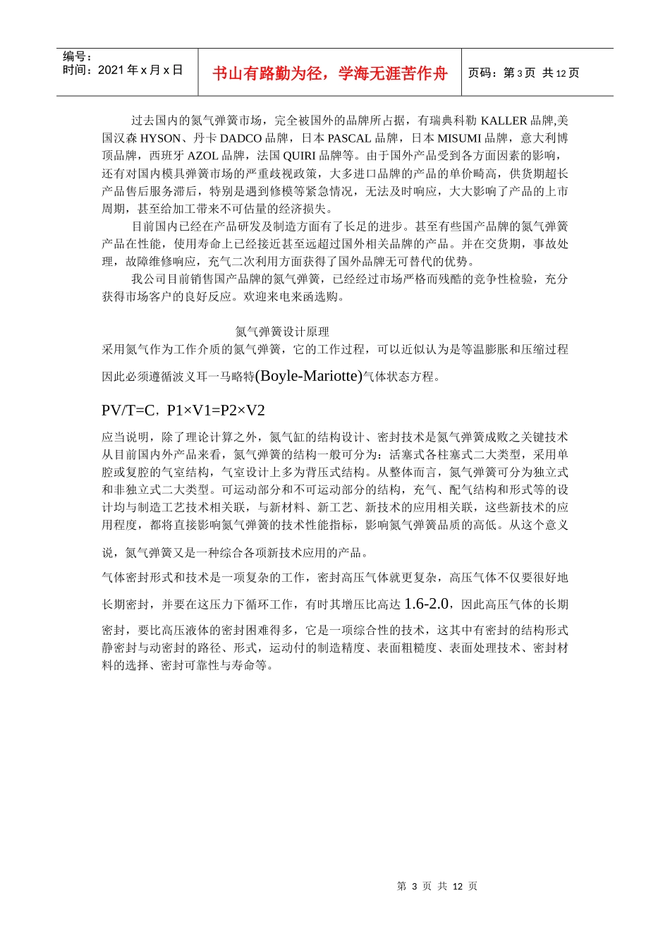 氮气弹簧的设计原理讲义_第3页