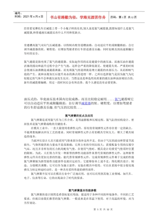 氮气弹簧的设计原理讲义