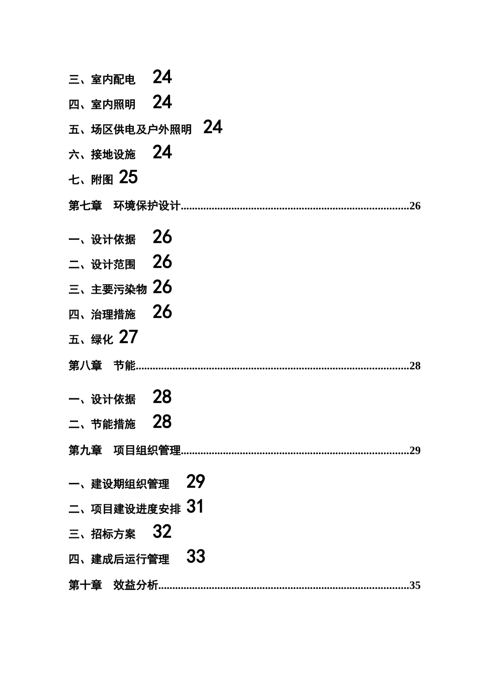 江苏某县麻鸡原种场建设项目初步设计_第3页