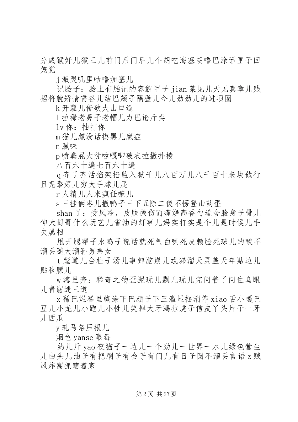 老北京土话(自己总结)_第2页