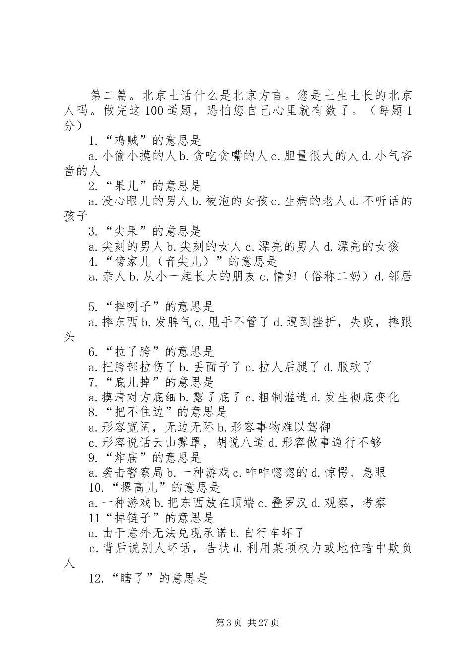 老北京土话(自己总结)_第3页