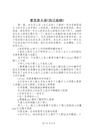 老北京土话(自己总结)