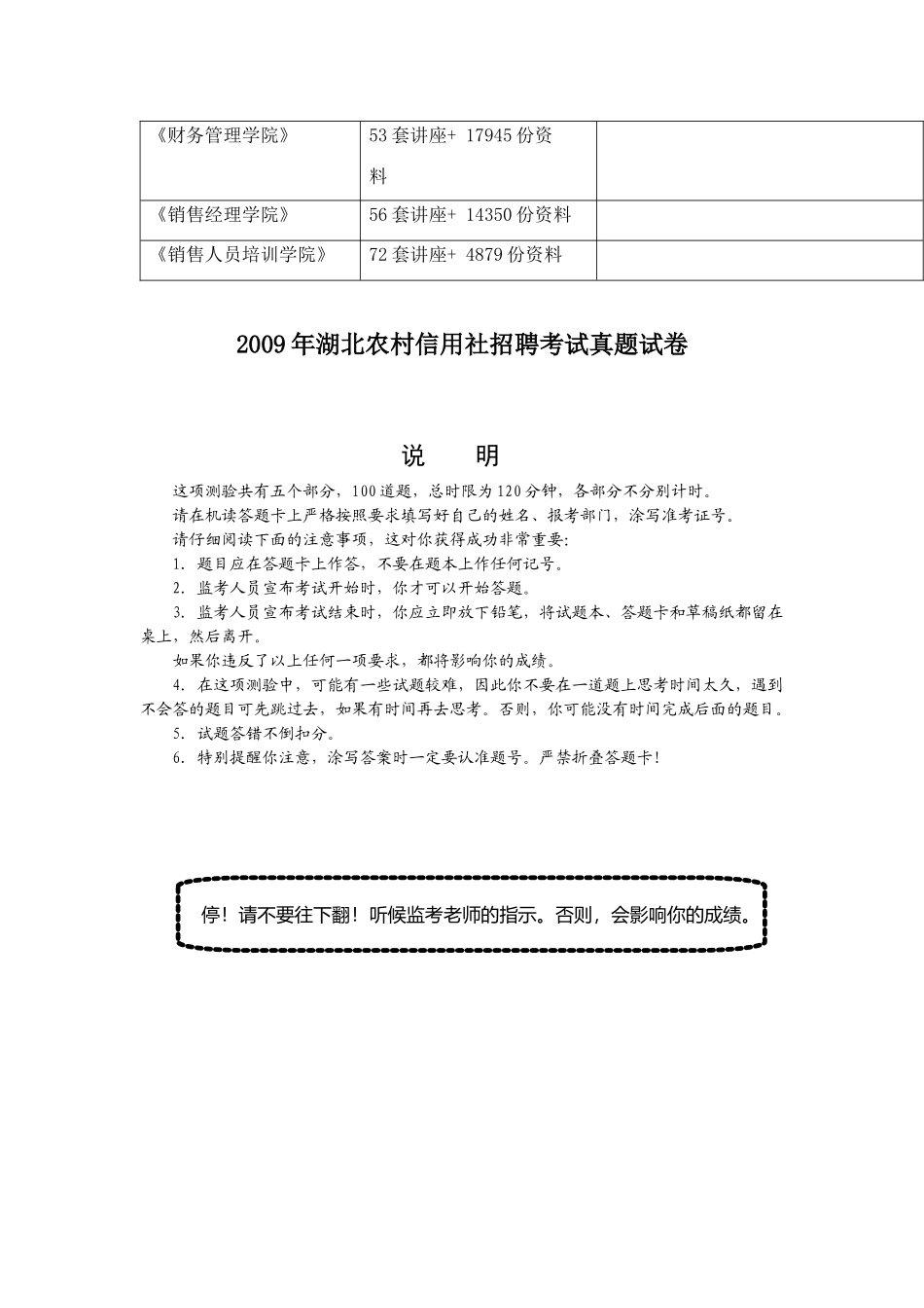 农村信用社招聘考试真题试卷及参考答案_第2页