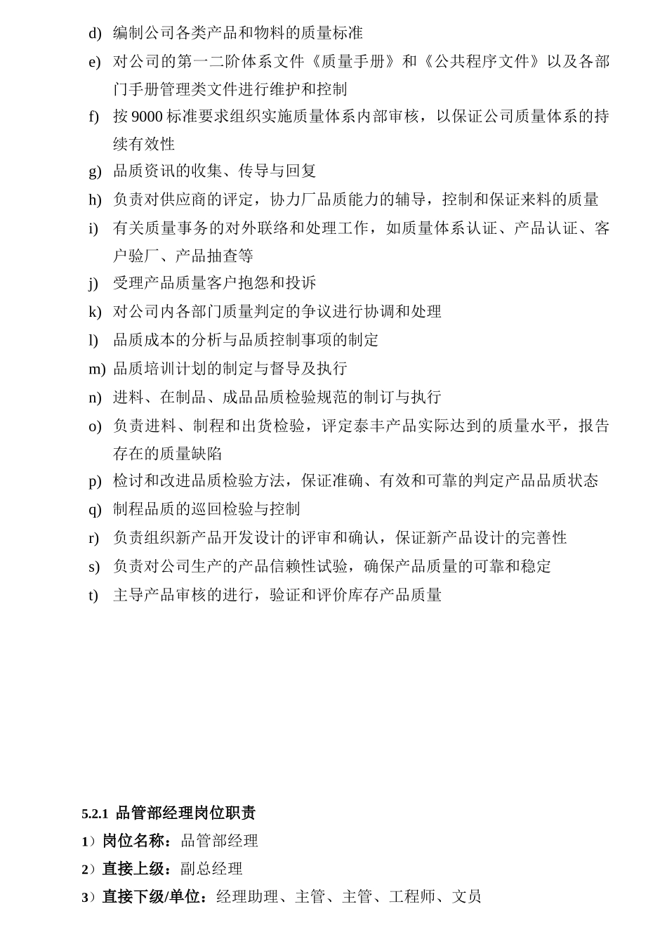 品管部岗位职责汇编_第3页