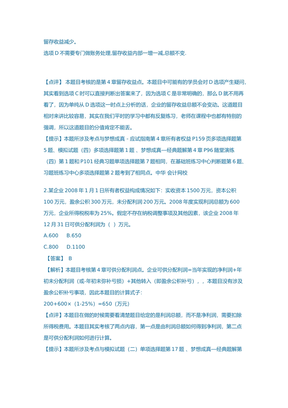 助理会计师考试试卷_第2页