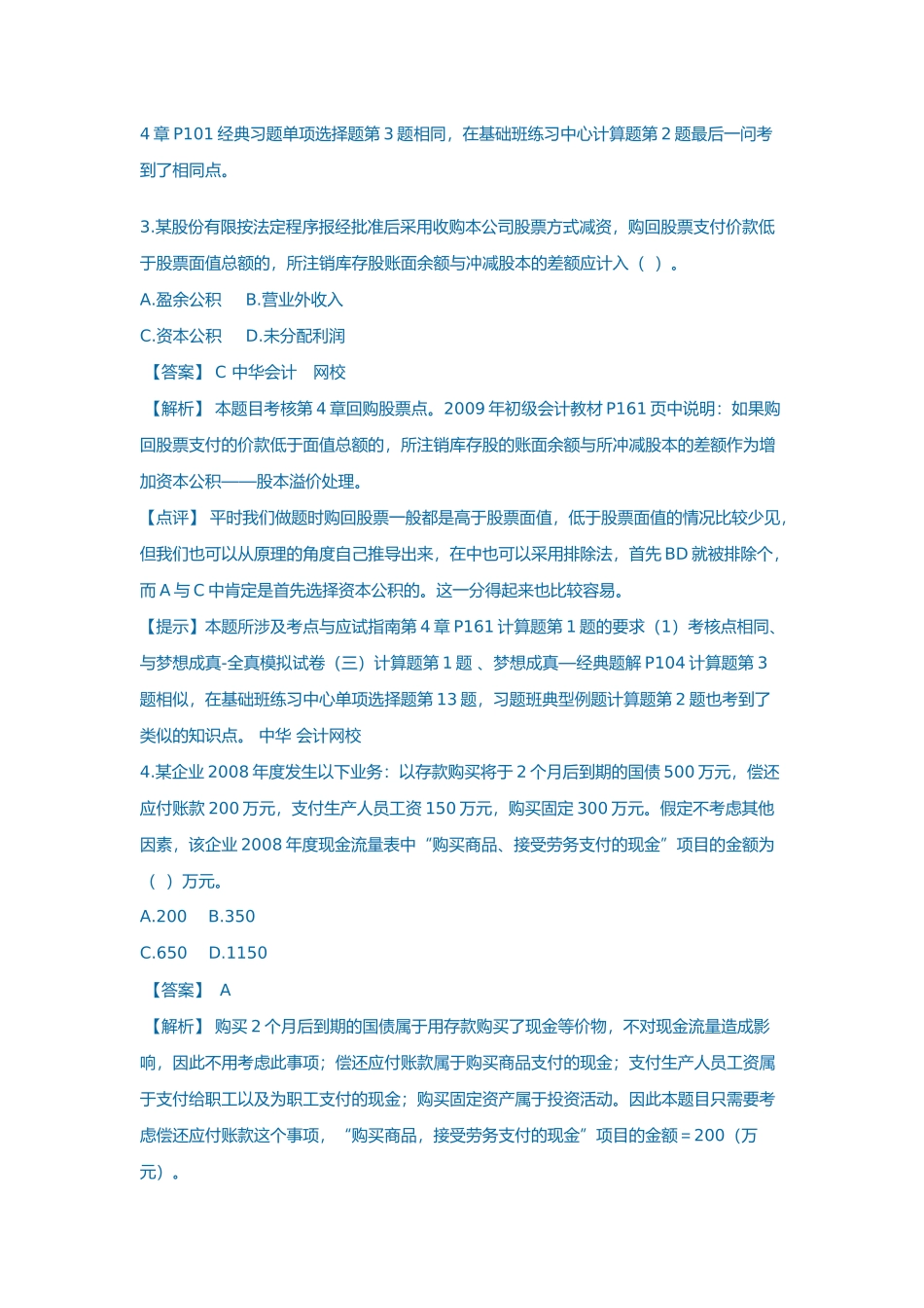 助理会计师考试试卷_第3页