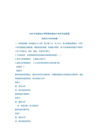 助理会计师考试试卷