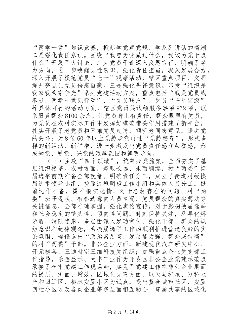 街道办事处XX年工作总结及XX年工作思路_第2页