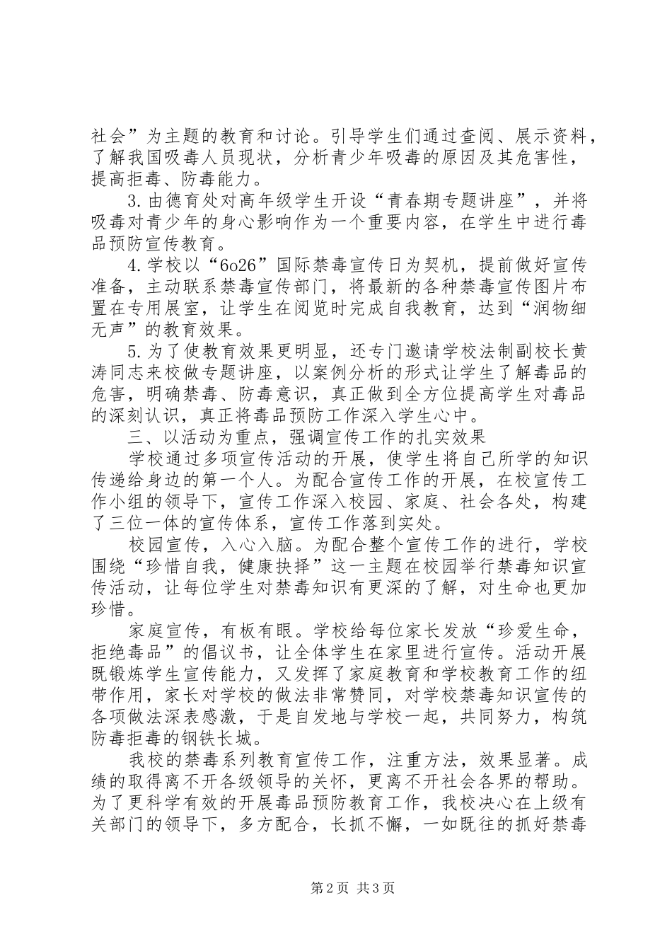 禁毒教育培训工作小结_3_第2页