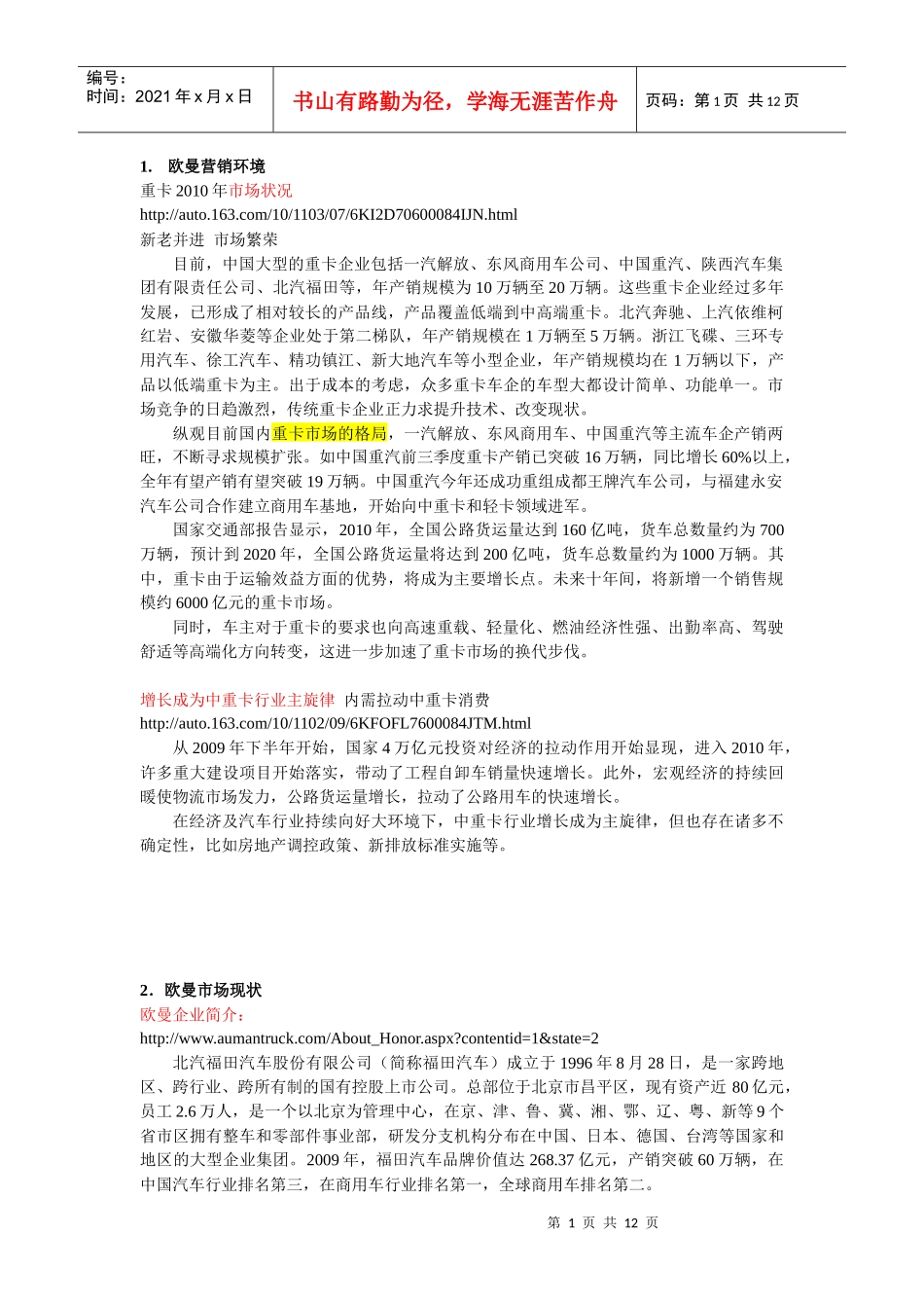 欧曼产品描述资料_第1页