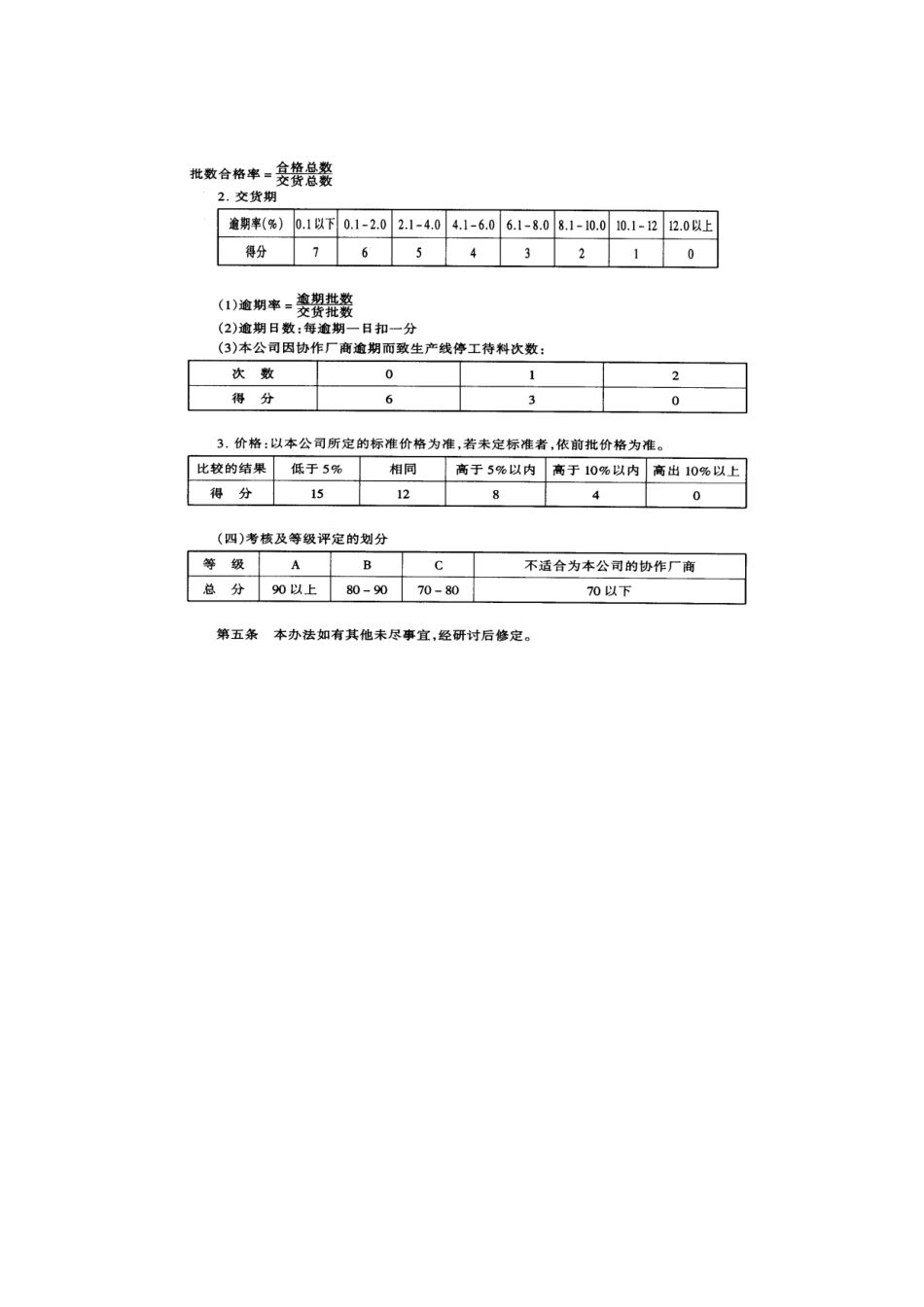 外协厂商考核及等级评定办法_第2页