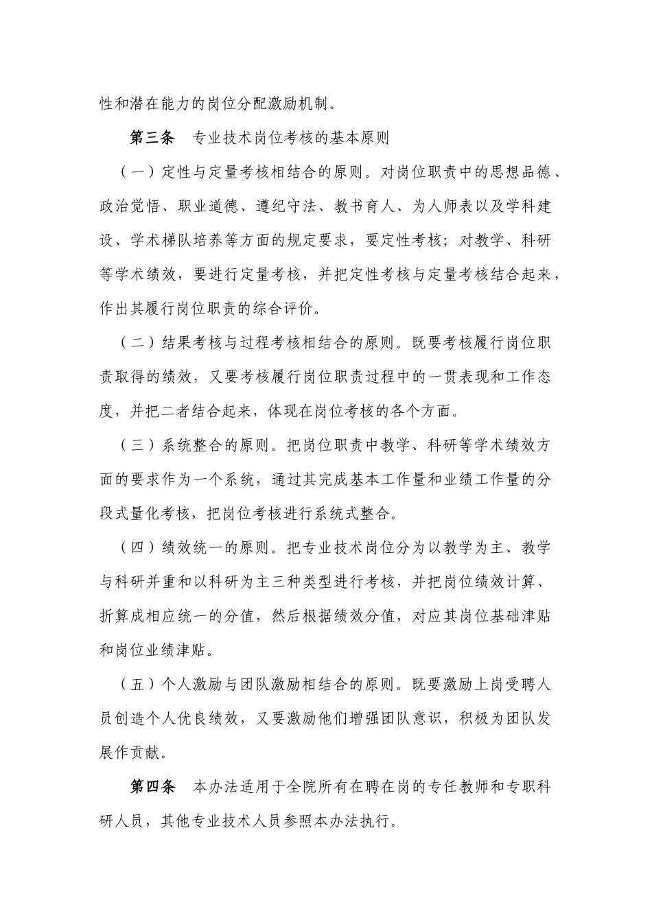 山东经济学院专业技术岗位年度考核实施办法_第2页