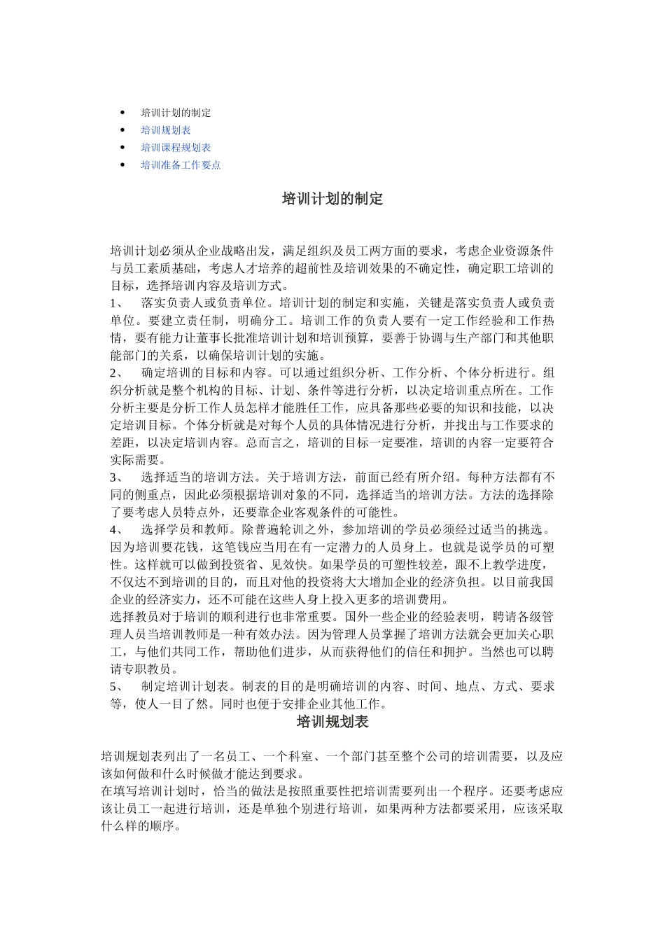 如何制定培训计划_第1页