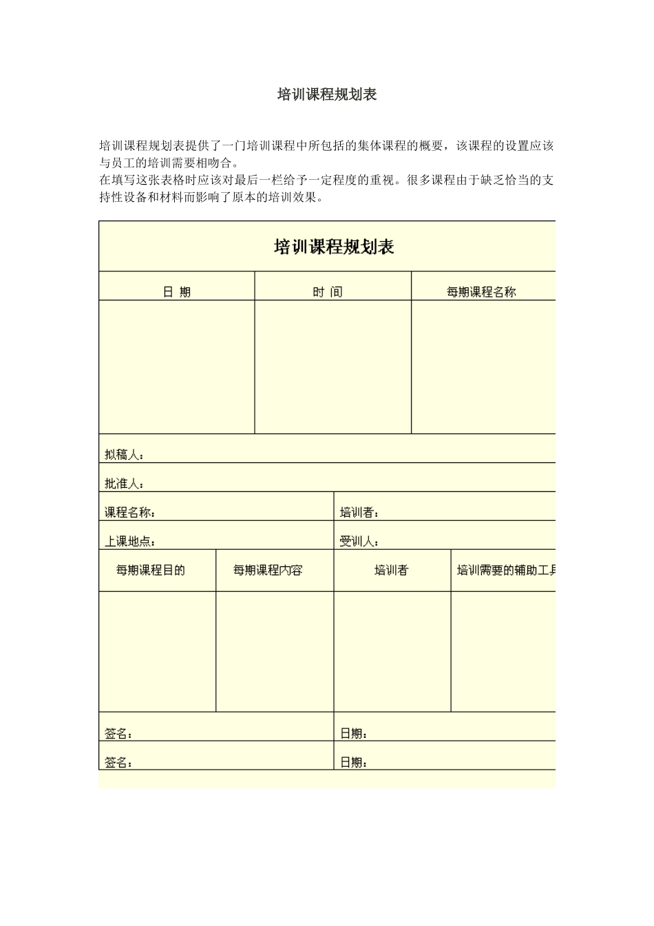 如何制定培训计划_第3页