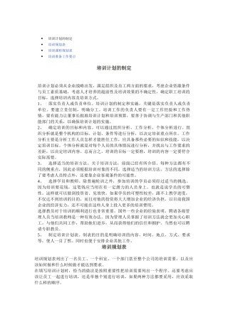 如何制定培训计划