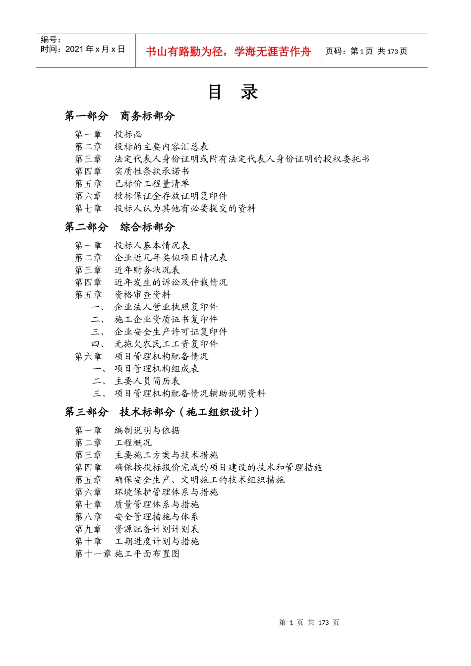 毕业设计投标文件优秀范本_第1页