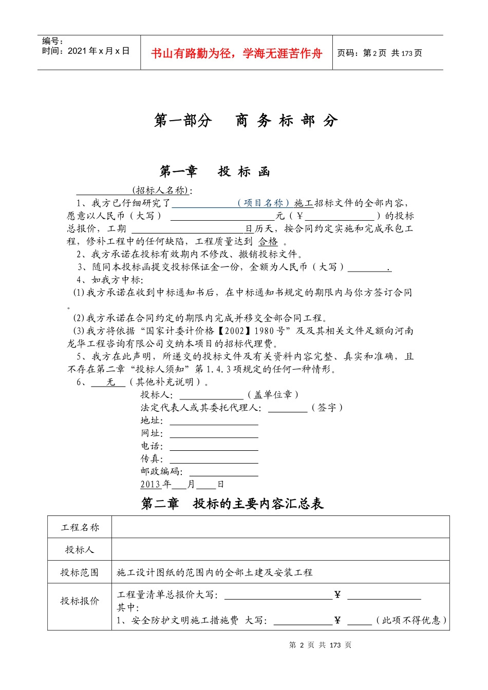 毕业设计投标文件优秀范本_第2页