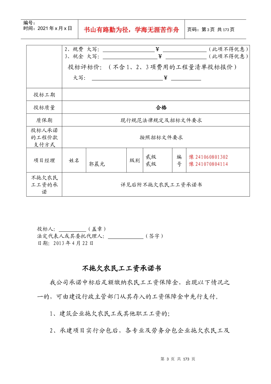 毕业设计投标文件优秀范本_第3页