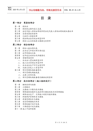 毕业设计投标文件优秀范本