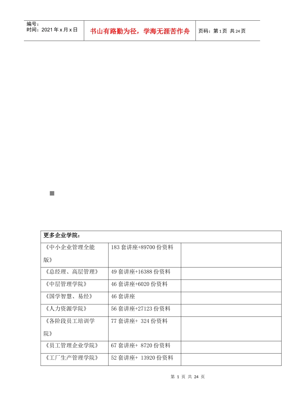 江苏省《伤残抚恤管理办法》实施细则论述_第1页