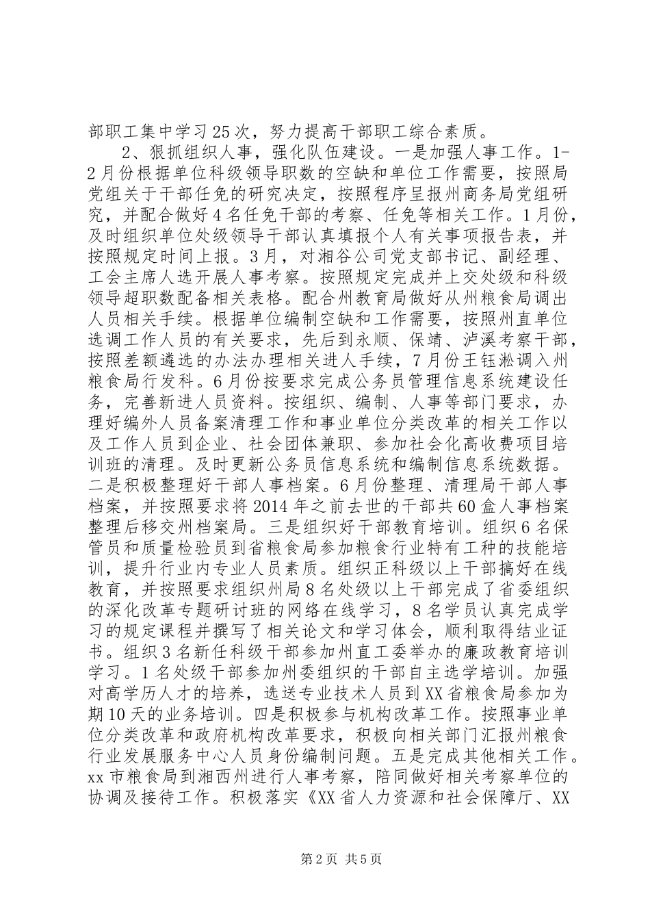 粮食局人事科工作总结_第2页