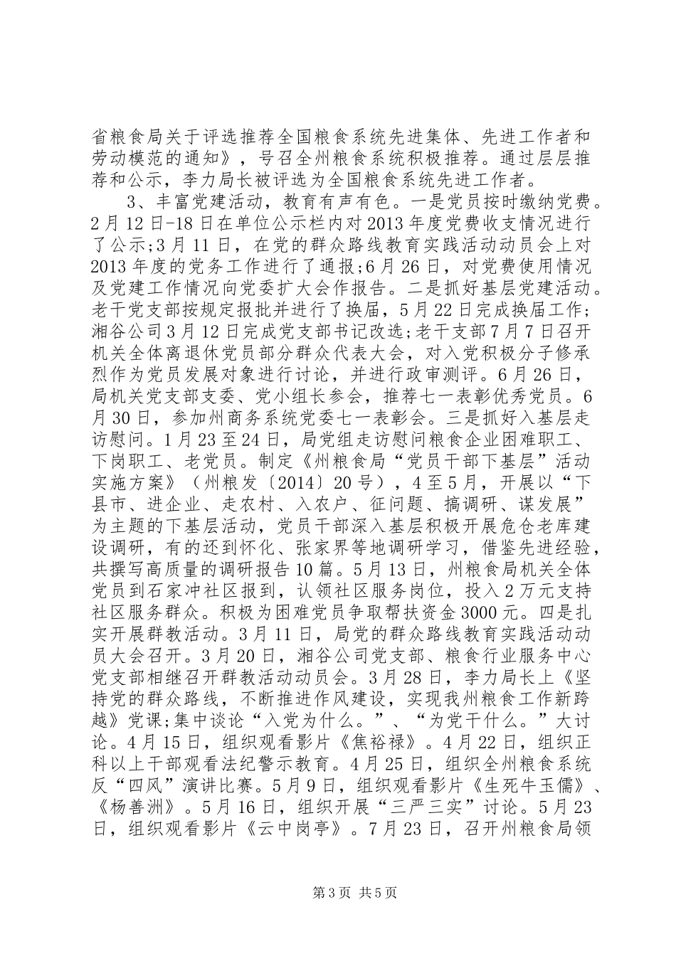 粮食局人事科工作总结_第3页