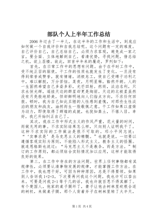 部队个人上半年工作总结