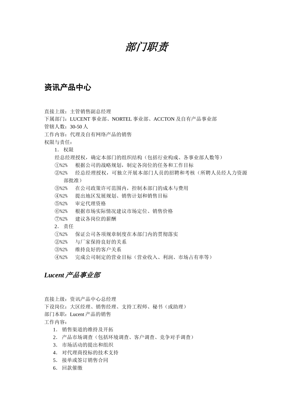 人力资源部的解决方案_第3页