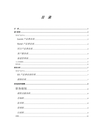 人力资源部的解决方案