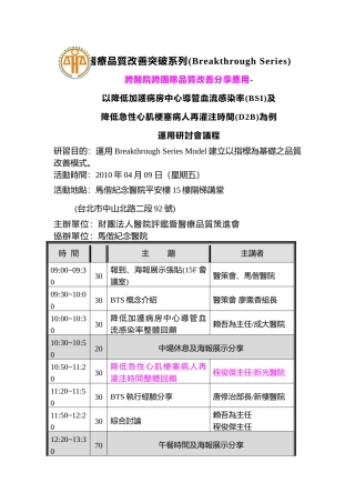 医疗品质改善突破系列(Breakthrough