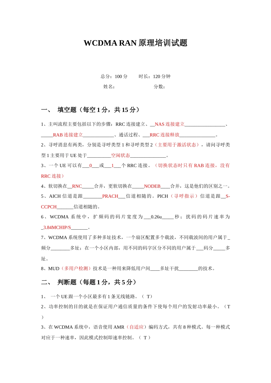 培训考试试题RAN(新员工)原理_第1页