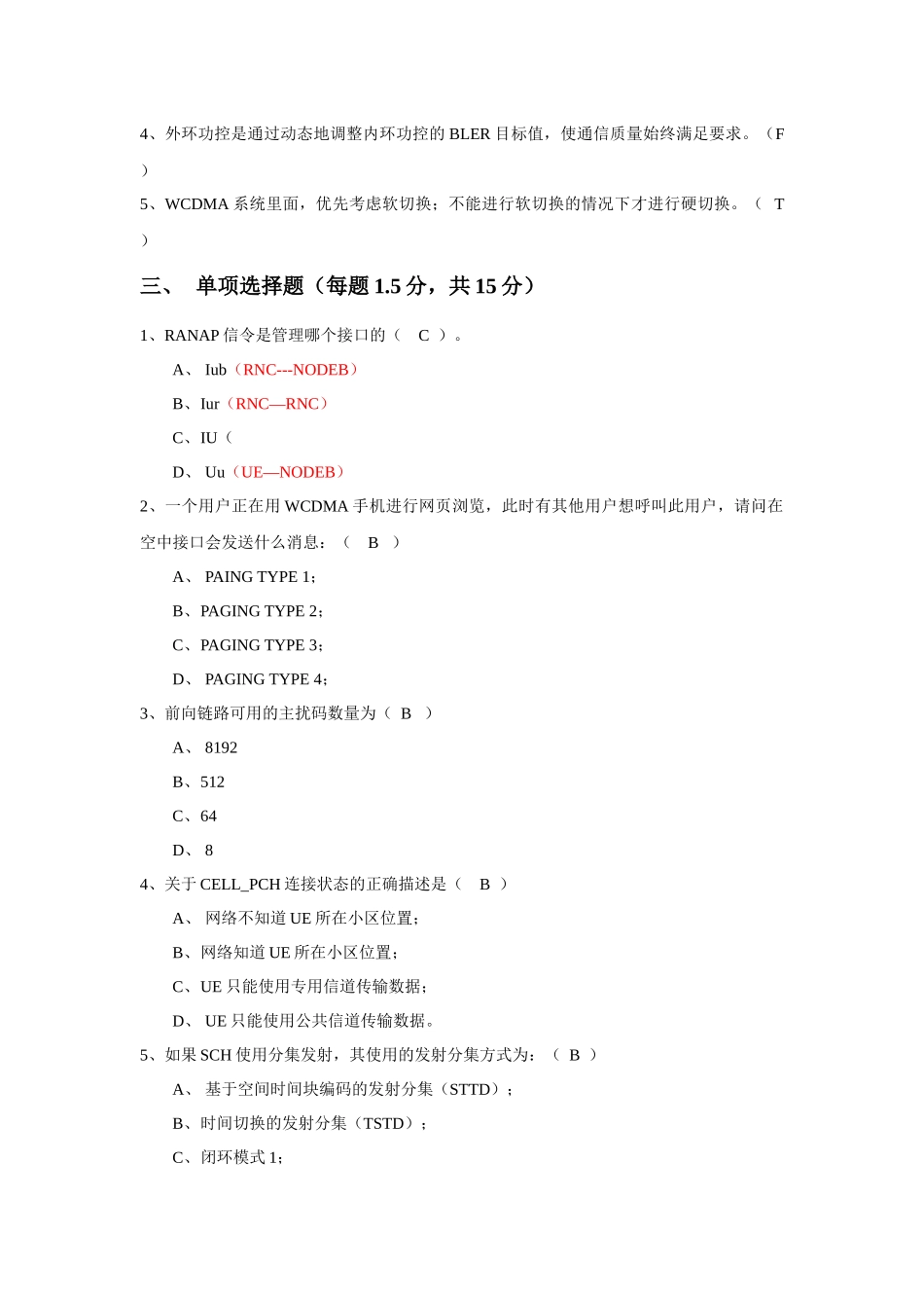 培训考试试题RAN(新员工)原理_第2页