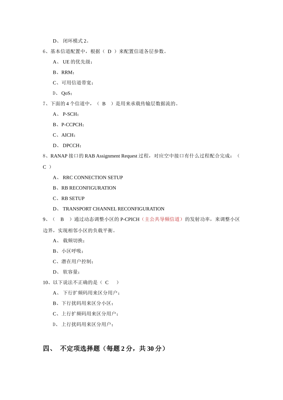 培训考试试题RAN(新员工)原理_第3页